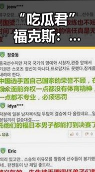 “吃瓜君”福克斯：从娱乐圈小白到粉丝心中的“吃瓜达人”变迁