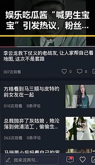 娱乐吃瓜酱“喊男生宝宝”引发热议,粉丝关系迎新变革