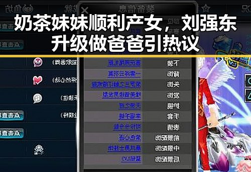 奶茶妹妹顺利产女,刘强东升级做爸爸引热议